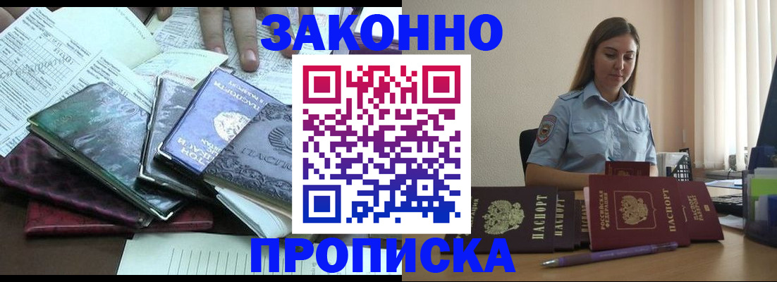 прописка для работы в Болхове