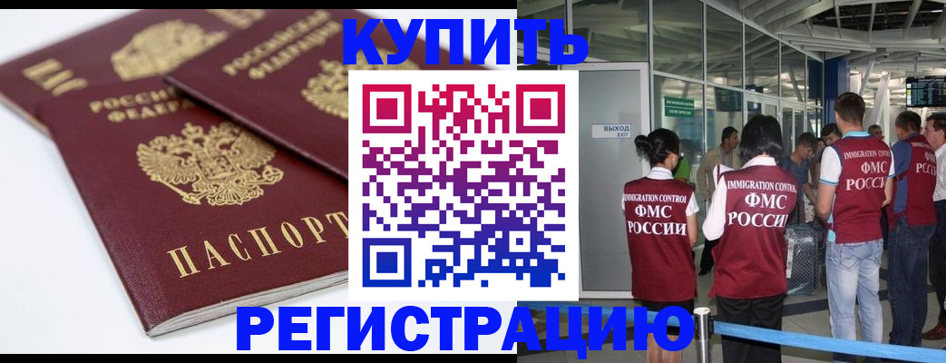 миграционный учет в Болхове